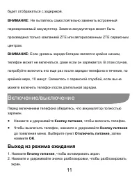 Страница 11