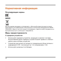 Страница 25