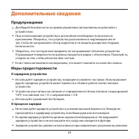 Страница 25
