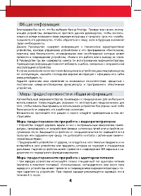 Страница 4