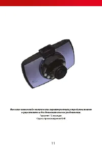 Страница 11