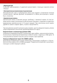 Страница 8