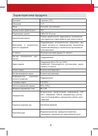 Страница 9