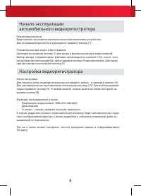 Страница 8