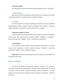 Страница 65