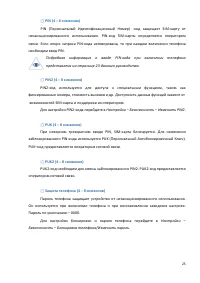 Страница 25