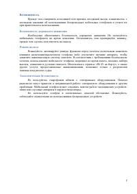 Страница 7