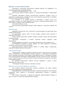 Страница 8