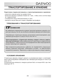Страница 23