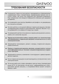 Страница 9