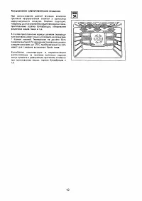 Страница 12