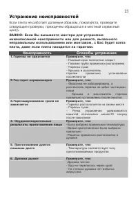 Страница 23