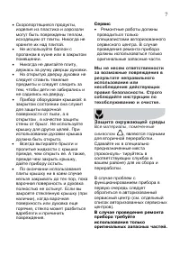 Страница 7