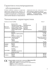 Страница 17