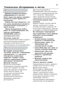 Страница 23