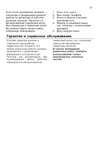 Страница 27