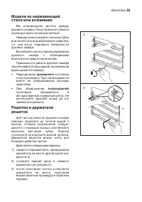 Страница 23