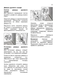Страница 23