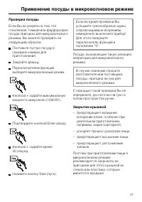 Страница 27