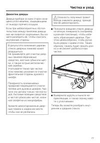 Страница 77