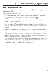 Страница 101