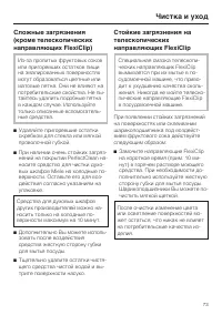 Страница 73