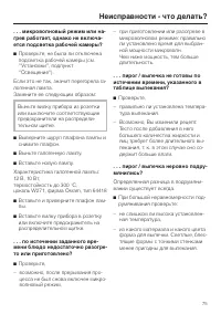 Страница 75