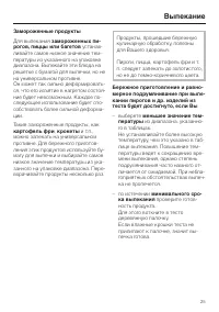 Страница 25