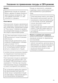 Страница 25