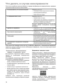 Страница 16