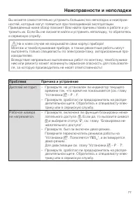 Страница 77