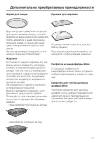 Страница 77