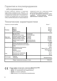 Страница 16