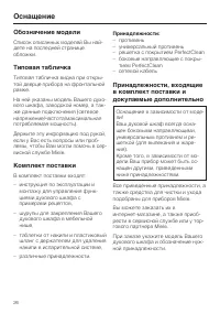 Страница 26