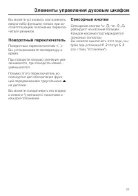 Страница 21