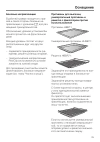 Страница 25