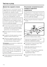 Страница 110