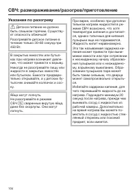 Страница 104