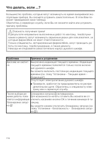 Страница 116