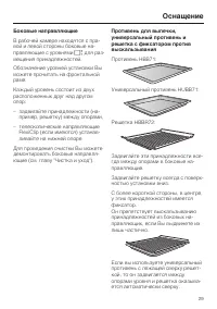 Страница 29