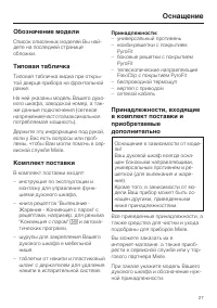 Страница 27