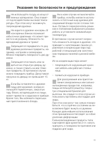 Страница 11