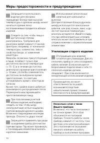 Страница 10