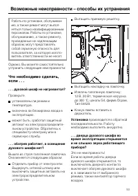 Страница 53