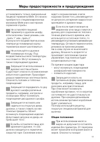 Страница 11