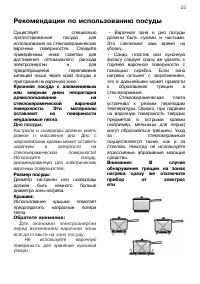Страница 23
