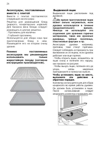 Страница 24