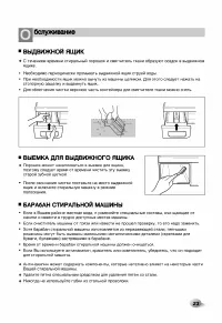 Страница 23