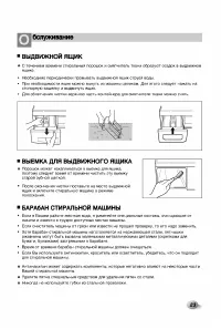 Страница 23