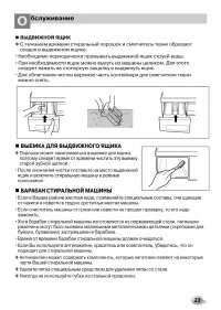Страница 23